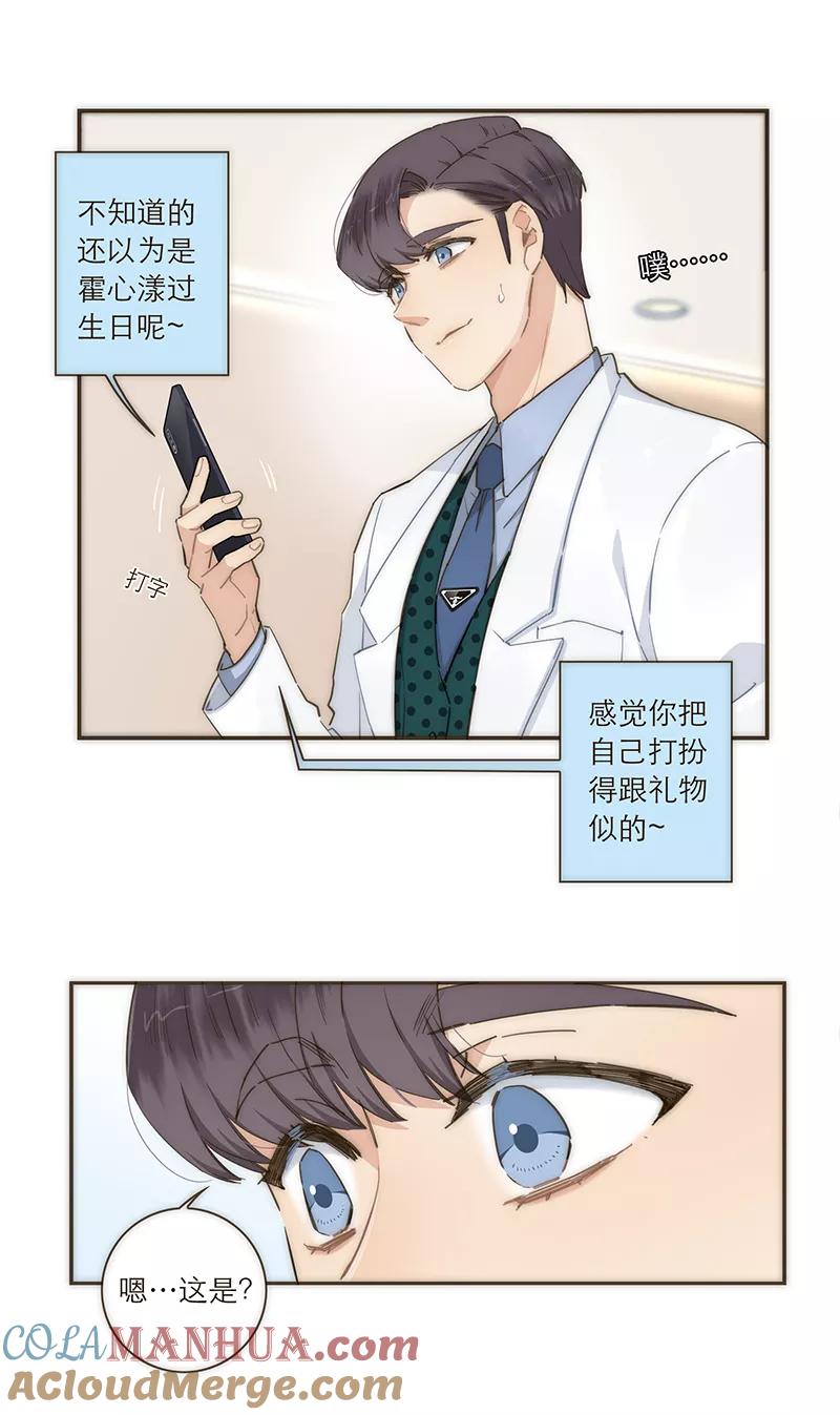 《特殊恋人攻略 LoveLock》第102话 第5页