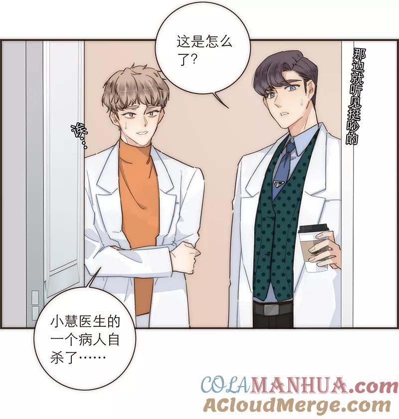 《特殊恋人攻略 LoveLock》第102话 第15页