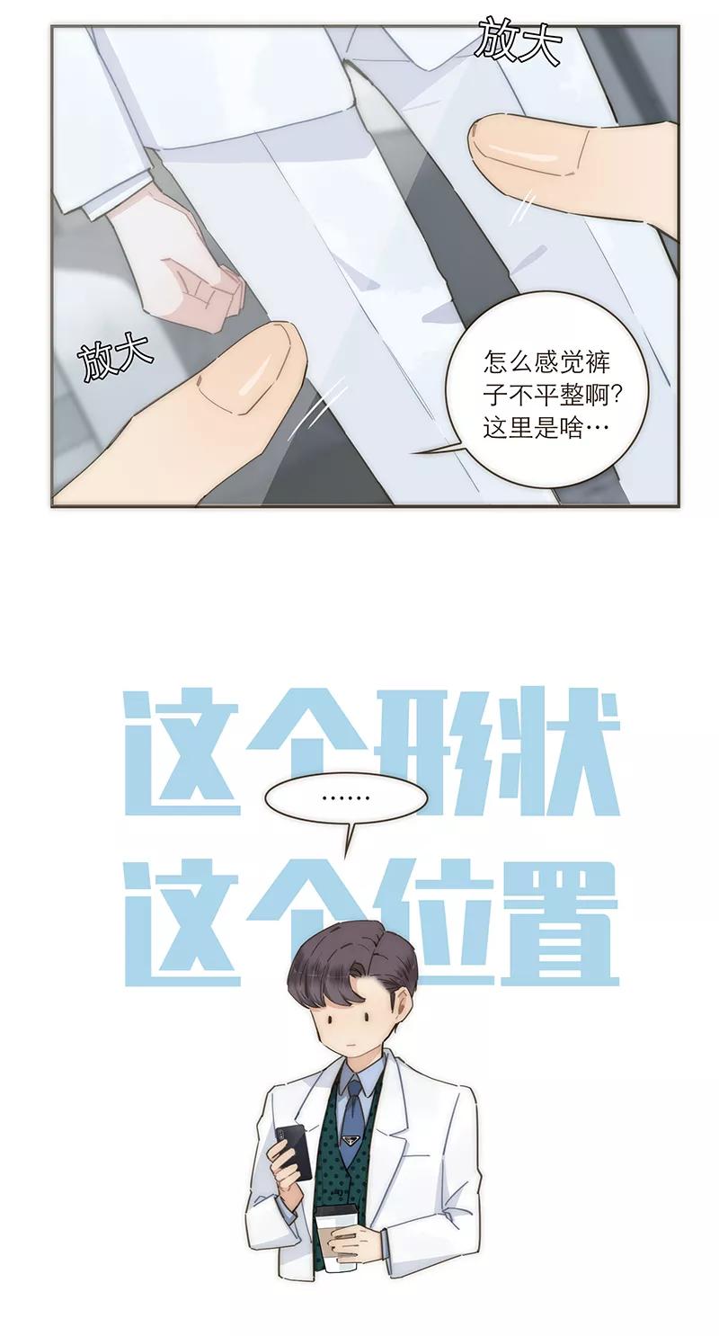 《特殊恋人攻略 LoveLock》第102话 第6页