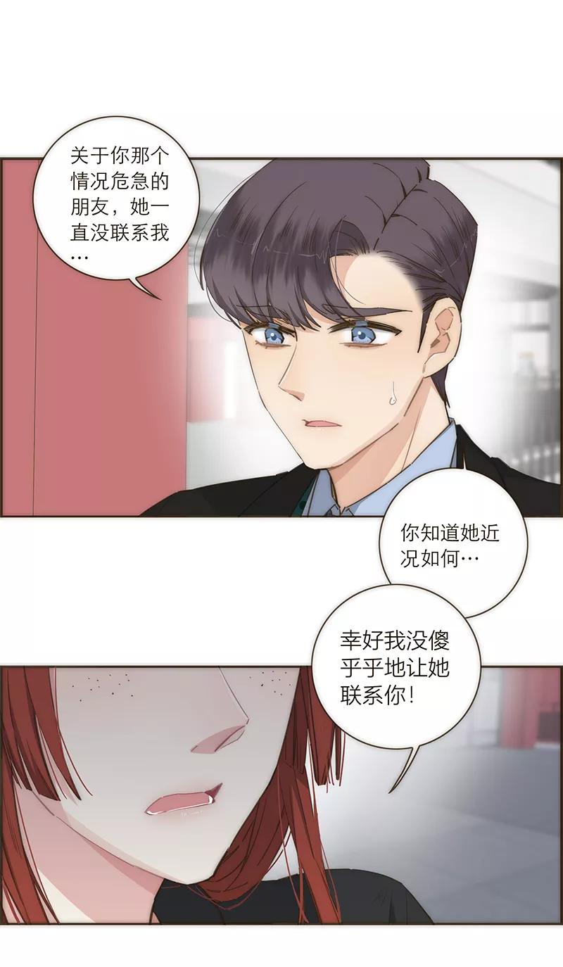 《特殊恋人攻略 LoveLock》第102话 第30页