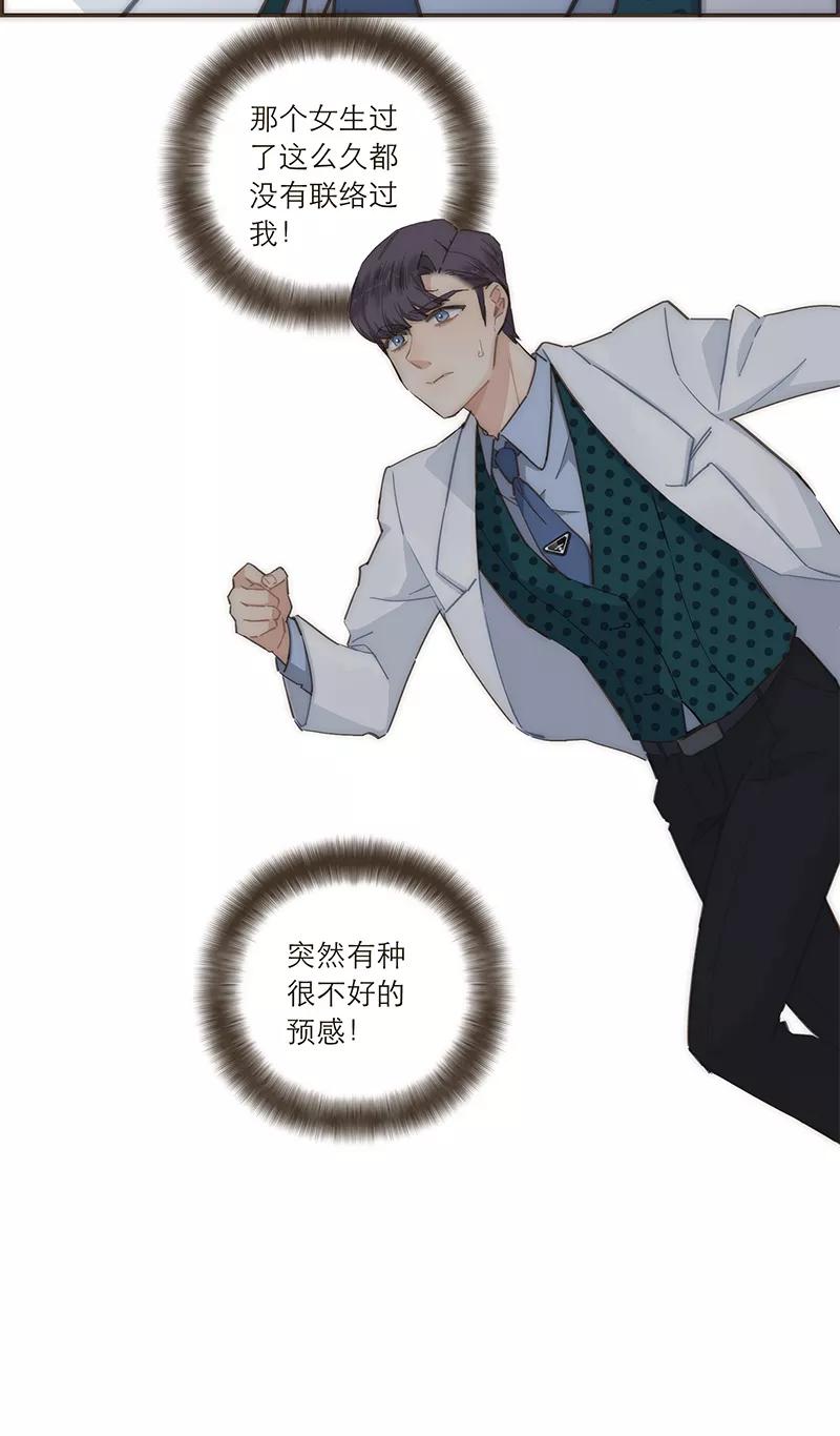 《特殊恋人攻略 LoveLock》第102话 第26页