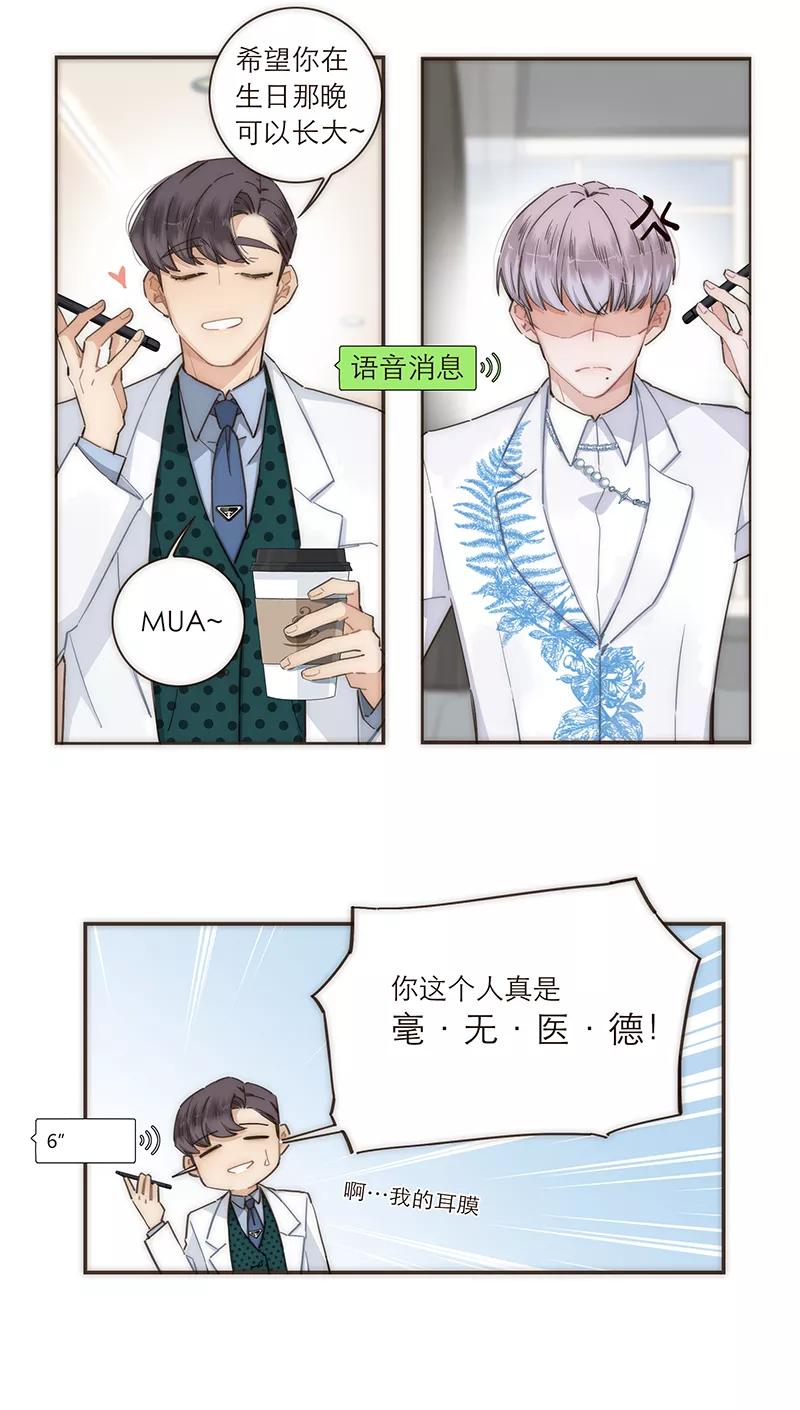 《特殊恋人攻略 LoveLock》第102话 第12页