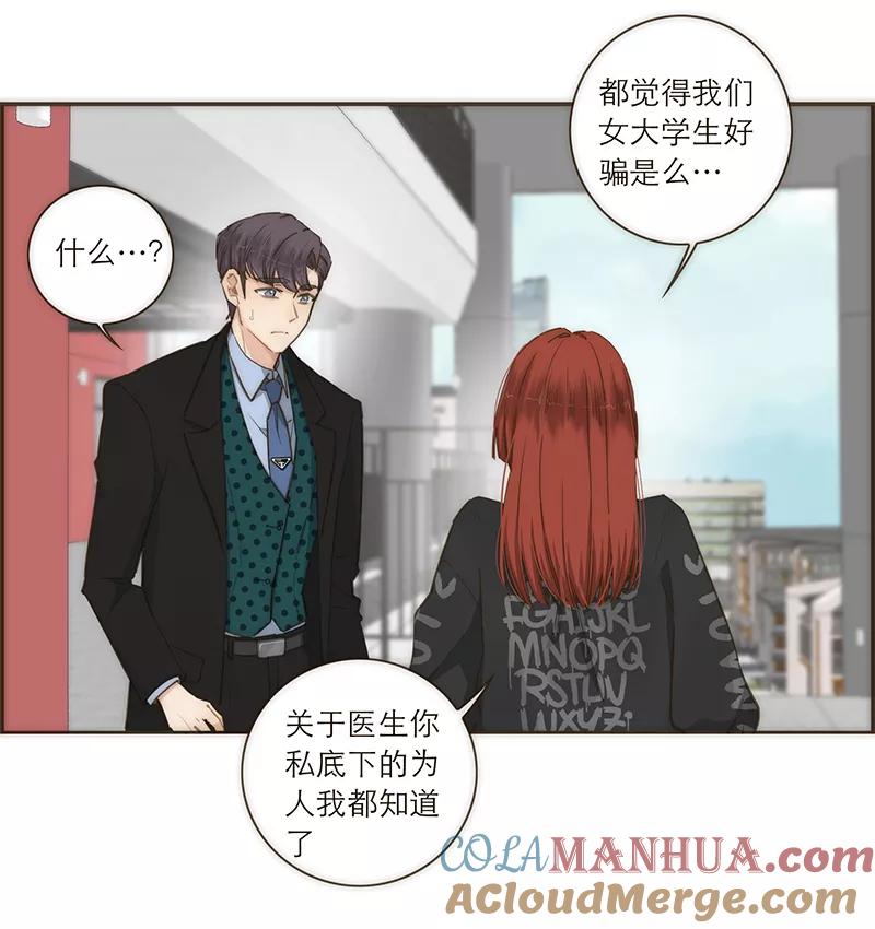 《特殊恋人攻略 LoveLock》第102话 第31页
