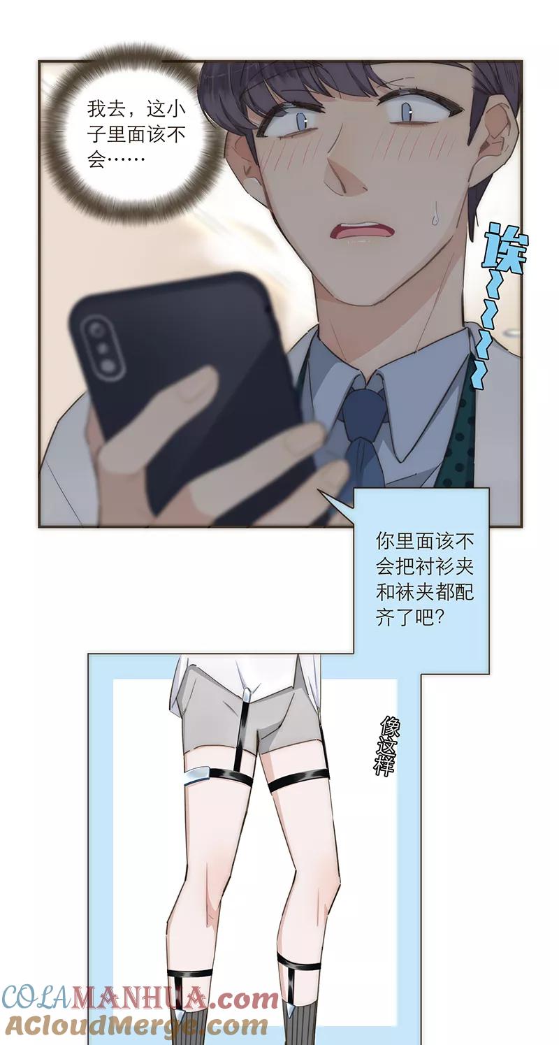 《特殊恋人攻略 LoveLock》第102话 第7页
