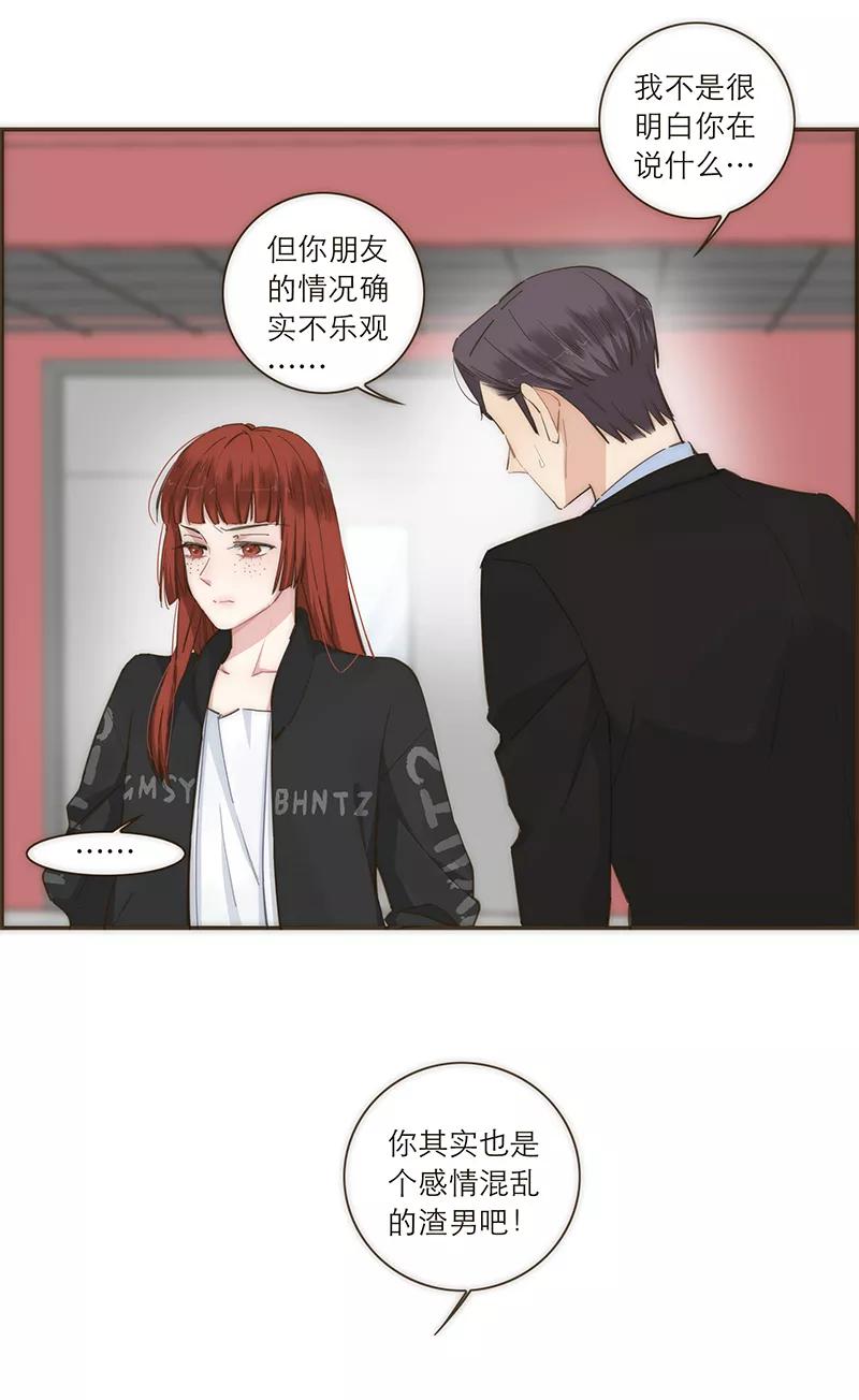 《特殊恋人攻略 LoveLock》第102话 第32页