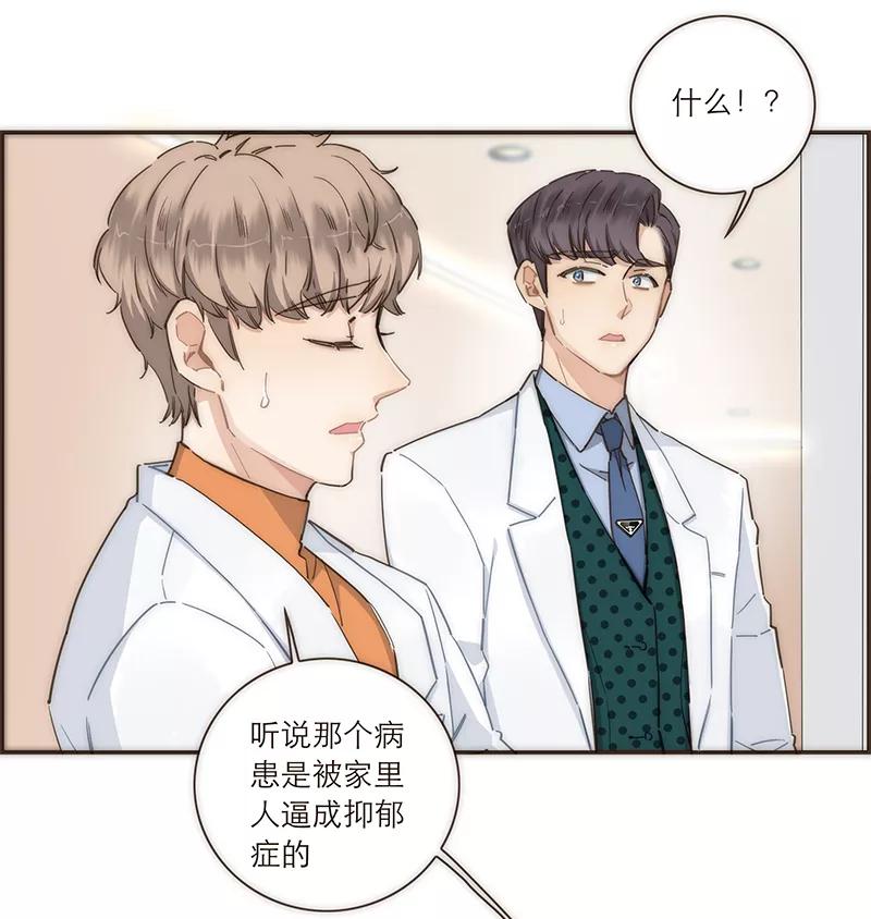 《特殊恋人攻略 LoveLock》第102话 第16页