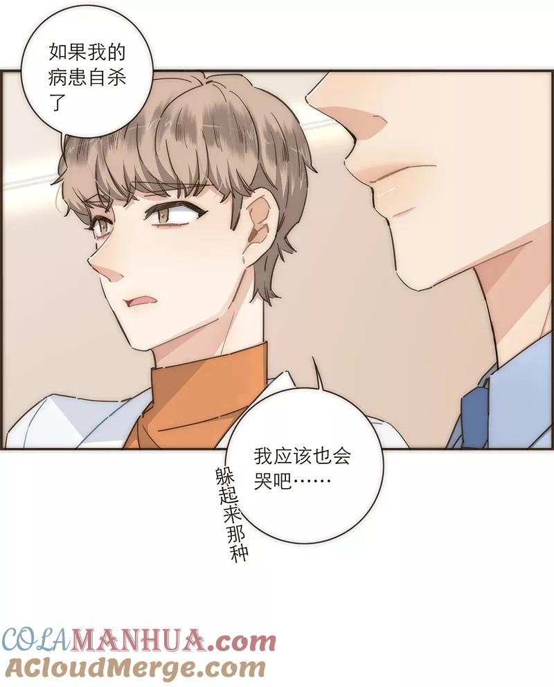 《特殊恋人攻略 LoveLock》第102话 第21页