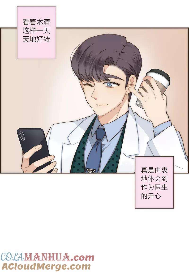 《特殊恋人攻略 LoveLock》第102话 第13页