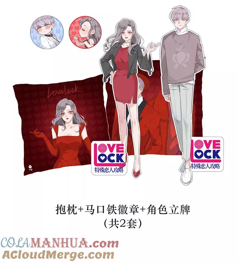 《特殊恋人攻略 LoveLock》第102话 第39页