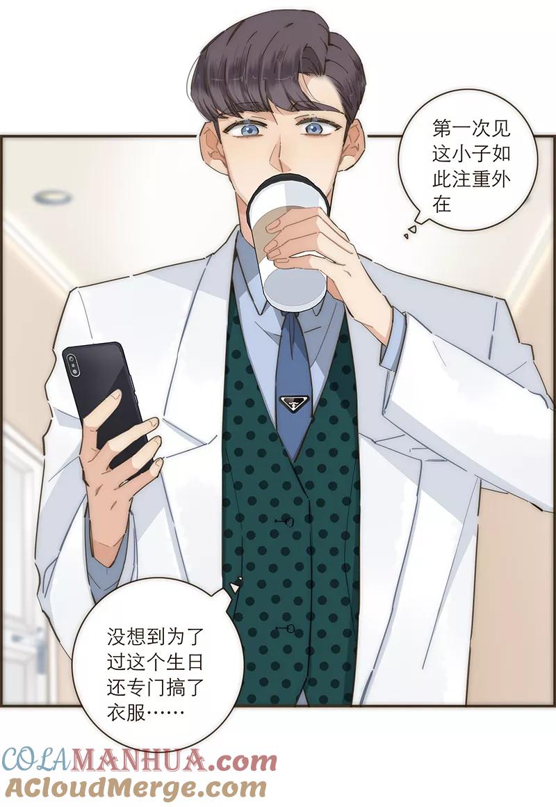 《特殊恋人攻略 LoveLock》第102话 第3页