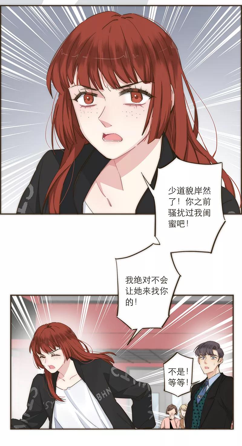 《特殊恋人攻略 LoveLock》第102话 第34页