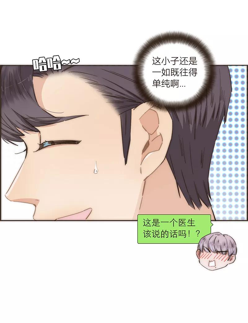 《特殊恋人攻略 LoveLock》第102话 第10页