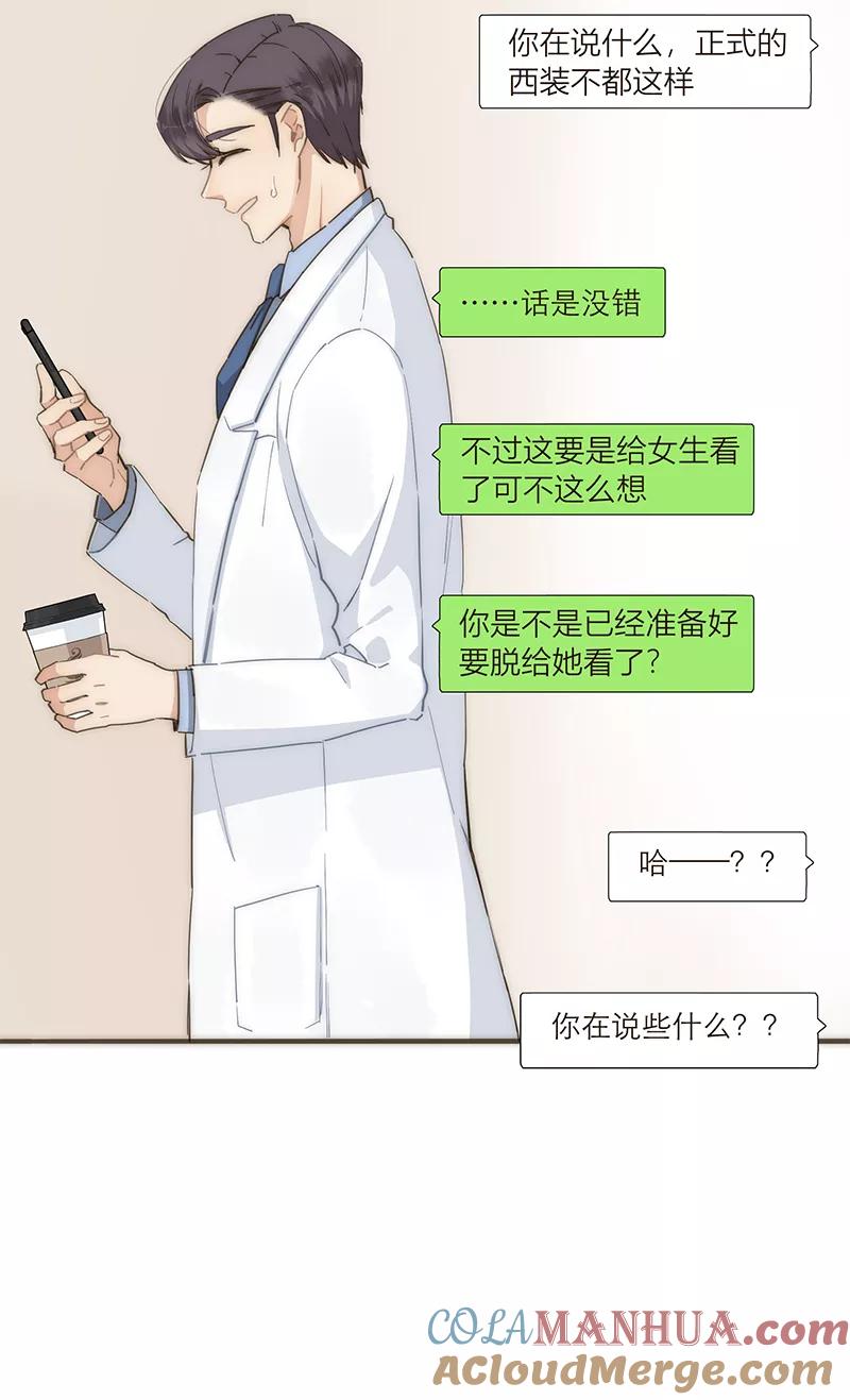 《特殊恋人攻略 LoveLock》第102话 第9页