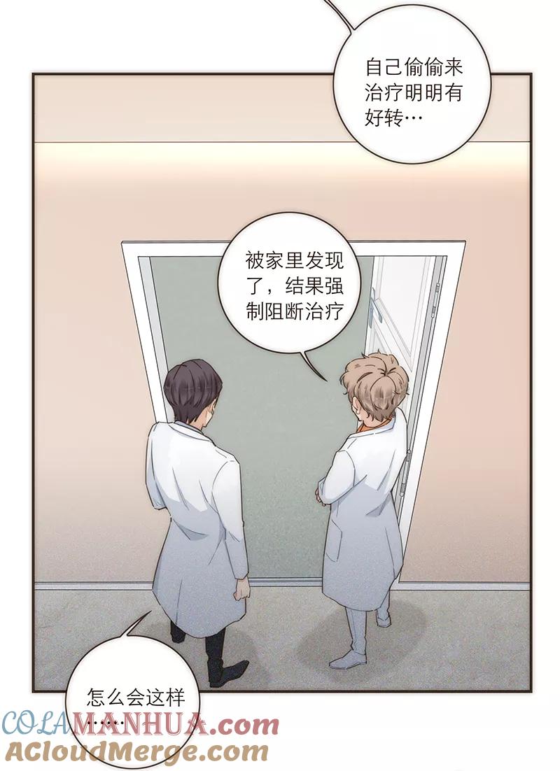 《特殊恋人攻略 LoveLock》第102话 第17页