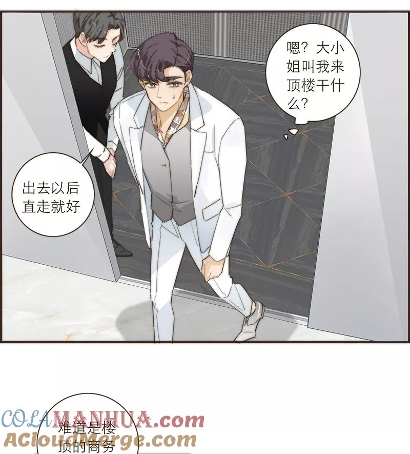 《特殊恋人攻略 LoveLock》第103话 第34页