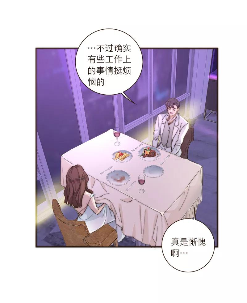 《特殊恋人攻略 LoveLock》第103话 第23页