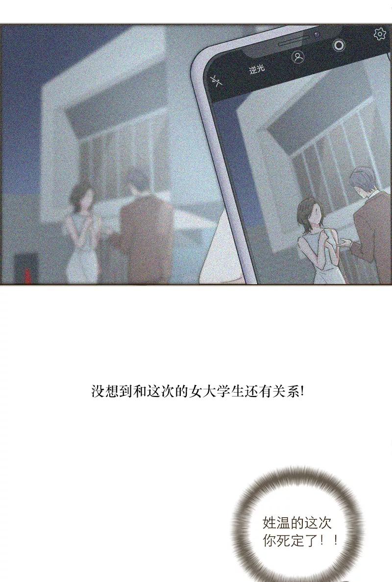 《特殊恋人攻略 LoveLock》第103话 第9页