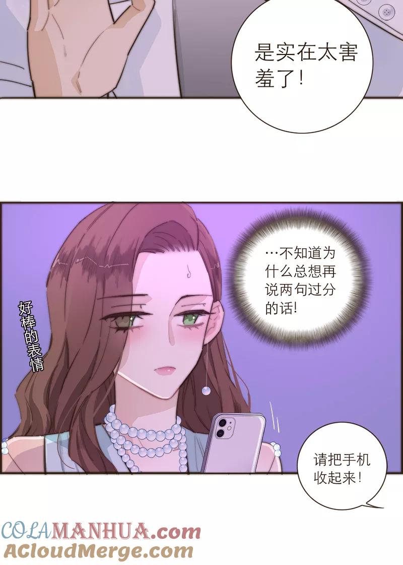 《特殊恋人攻略 LoveLock》第103话 第22页