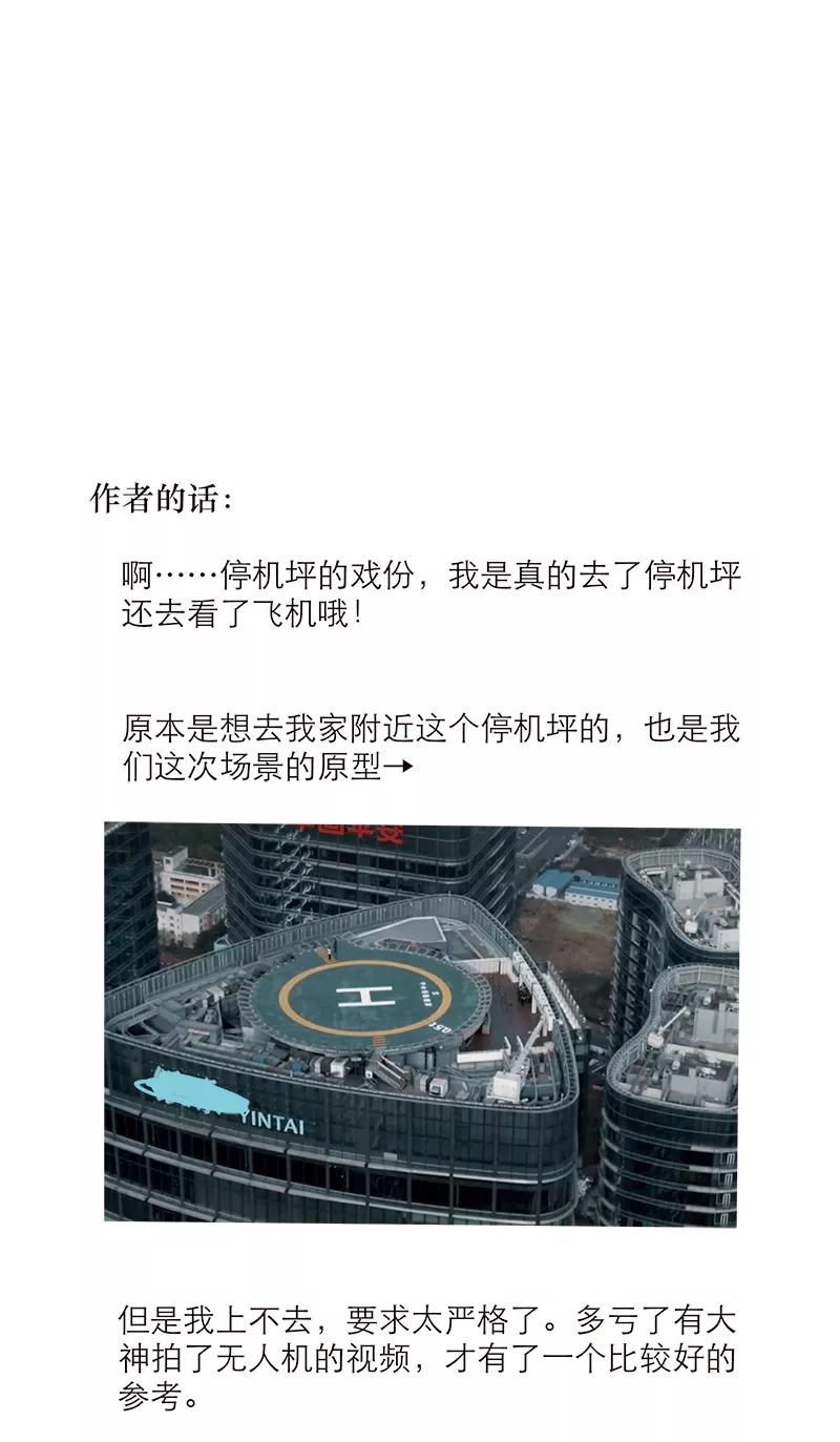 《特殊恋人攻略 LoveLock》第103话 第42页
