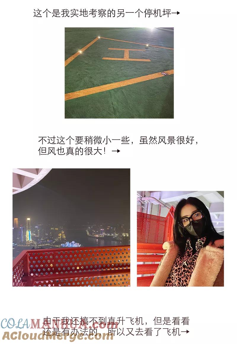 《特殊恋人攻略 LoveLock》第103话 第43页