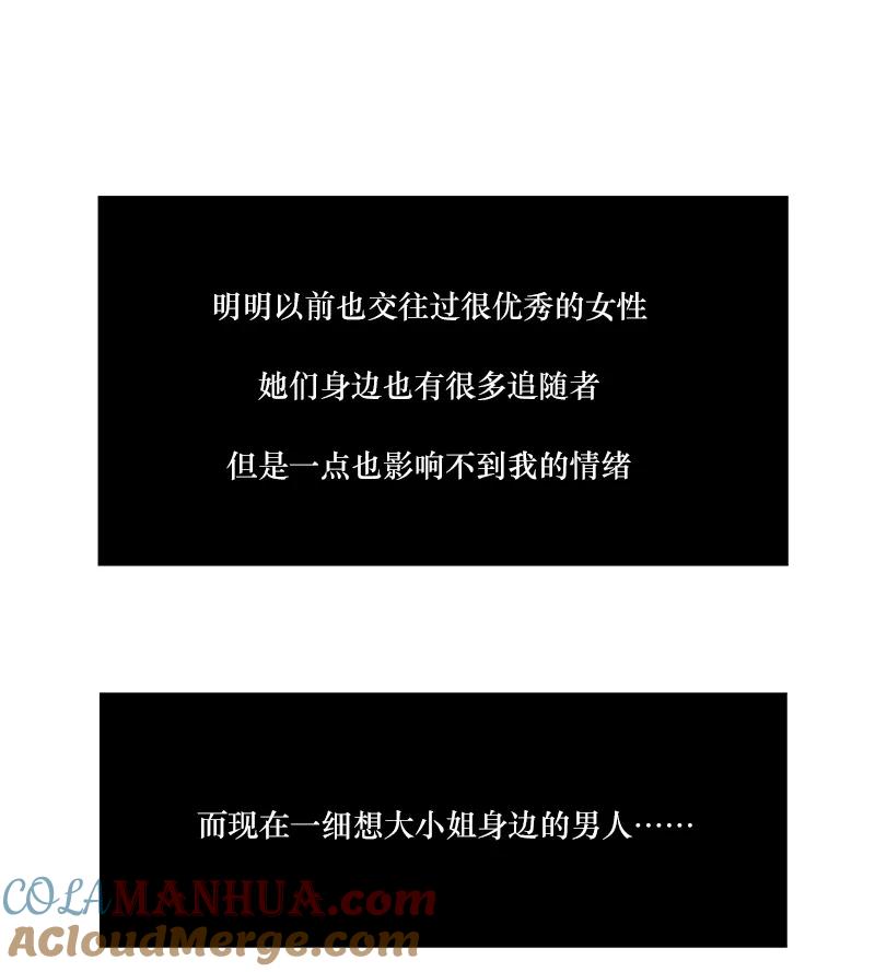 《特殊恋人攻略 LoveLock》第103话 第31页