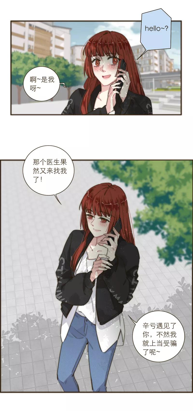 《特殊恋人攻略 LoveLock》第103话 第3页