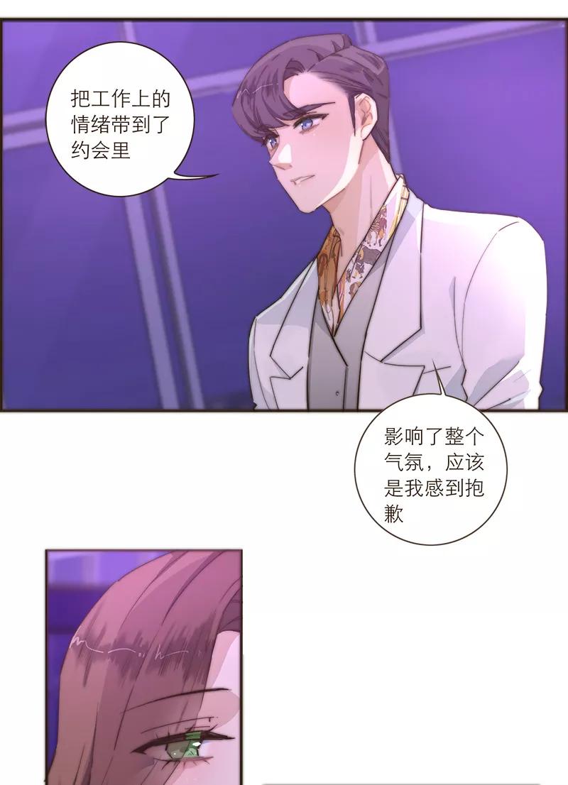 《特殊恋人攻略 LoveLock》第103话 第24页
