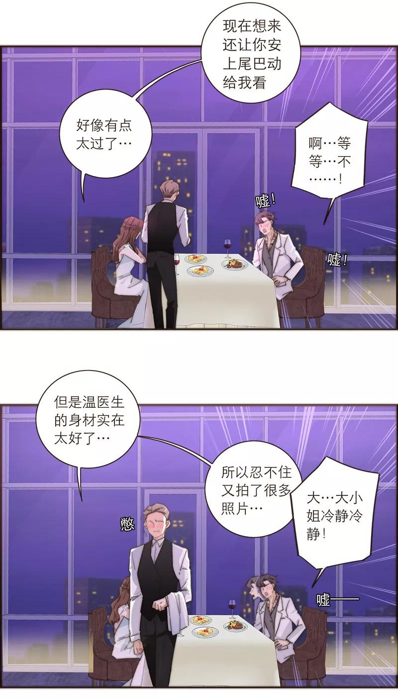 《特殊恋人攻略 LoveLock》第103话 第17页