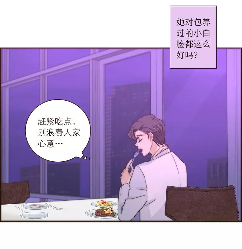 《特殊恋人攻略 LoveLock》第103话 第29页