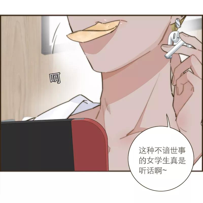 《特殊恋人攻略 LoveLock》第103话 第6页