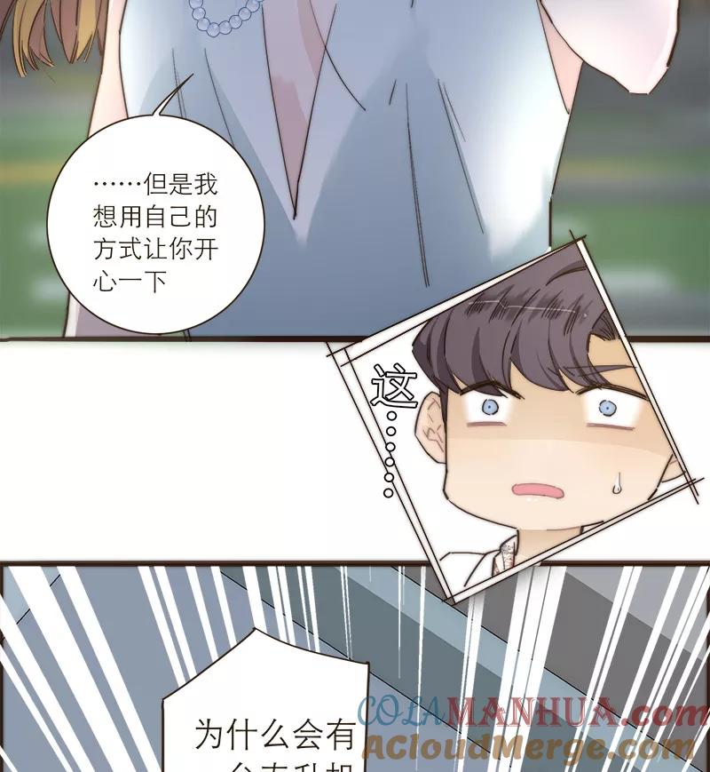 《特殊恋人攻略 LoveLock》第103话 第40页