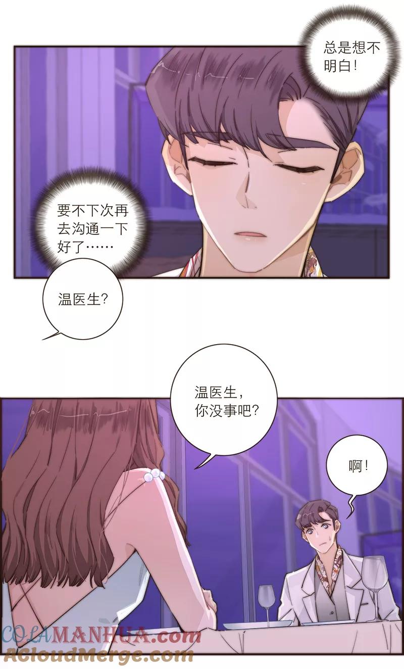 《特殊恋人攻略 LoveLock》第103话 第13页