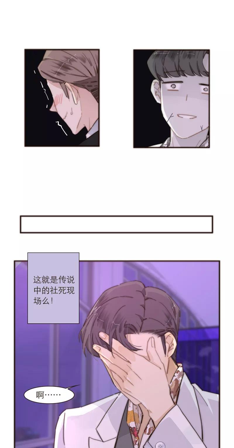 《特殊恋人攻略 LoveLock》第103话 第18页