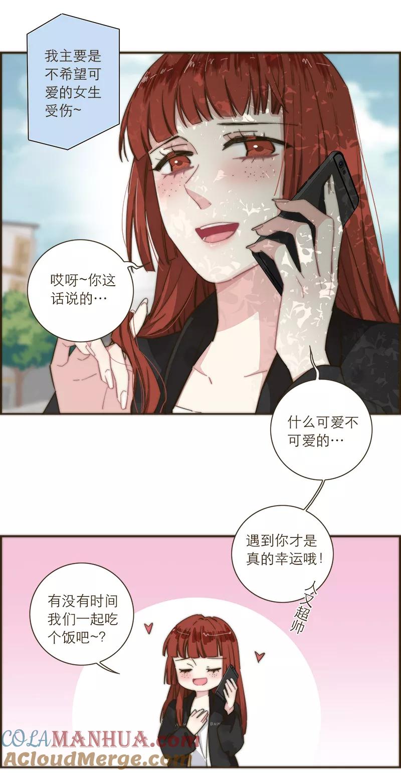 《特殊恋人攻略 LoveLock》第103话 第4页