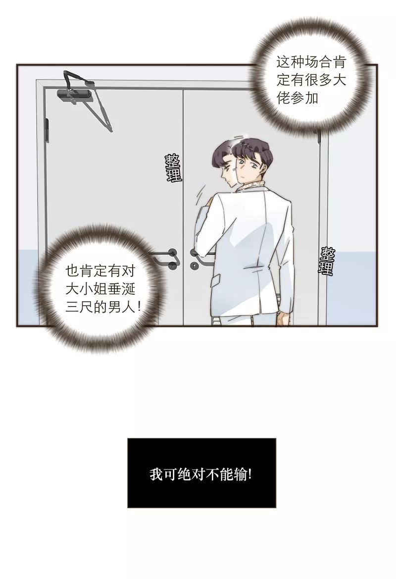 《特殊恋人攻略 LoveLock》第103话 第36页