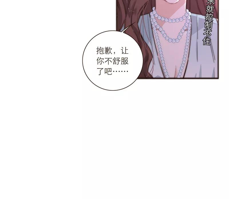 《特殊恋人攻略 LoveLock》第103话 第20页