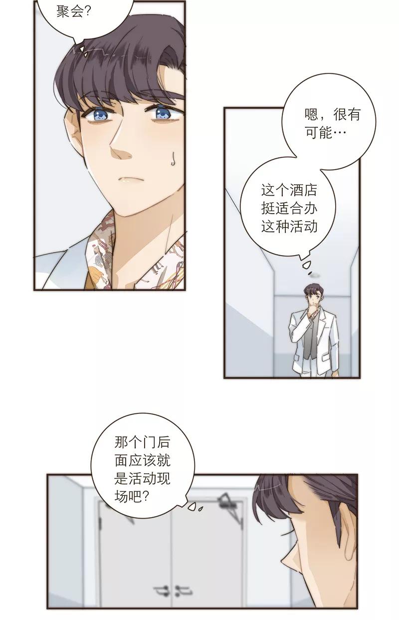 《特殊恋人攻略 LoveLock》第103话 第35页