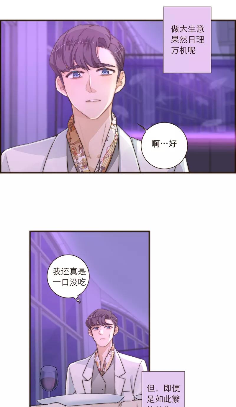 《特殊恋人攻略 LoveLock》第103话 第27页