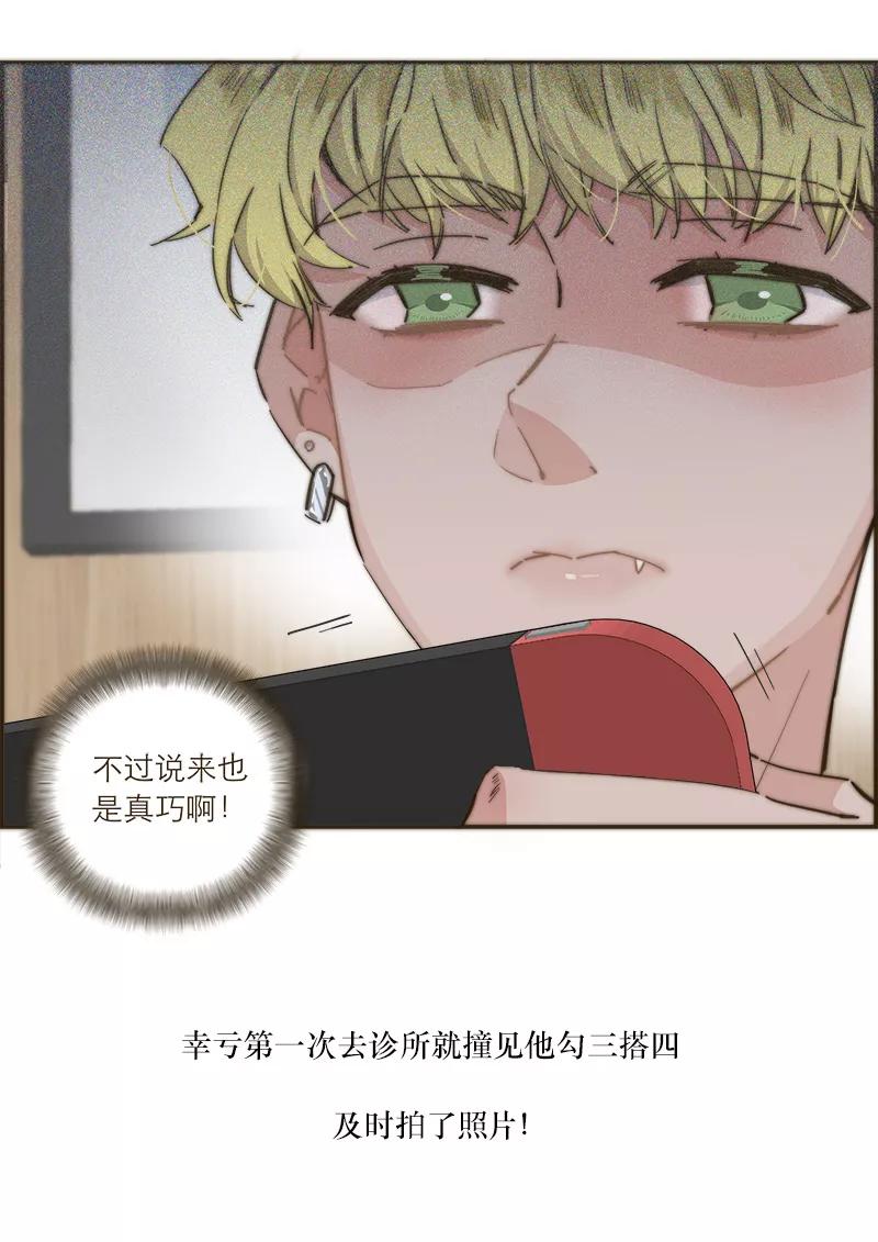 《特殊恋人攻略 LoveLock》第103话 第8页