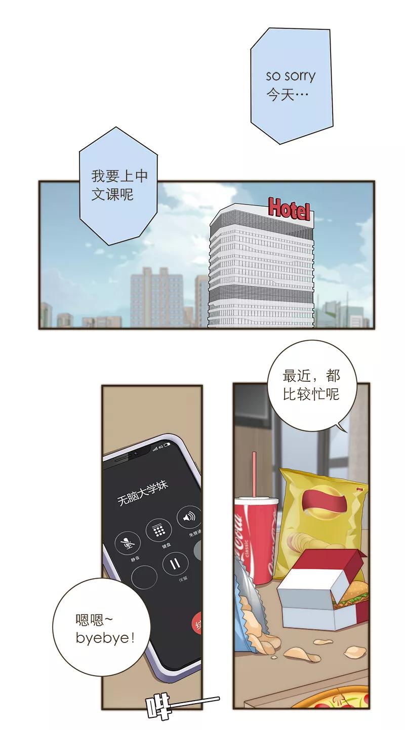 《特殊恋人攻略 LoveLock》第103话 第5页