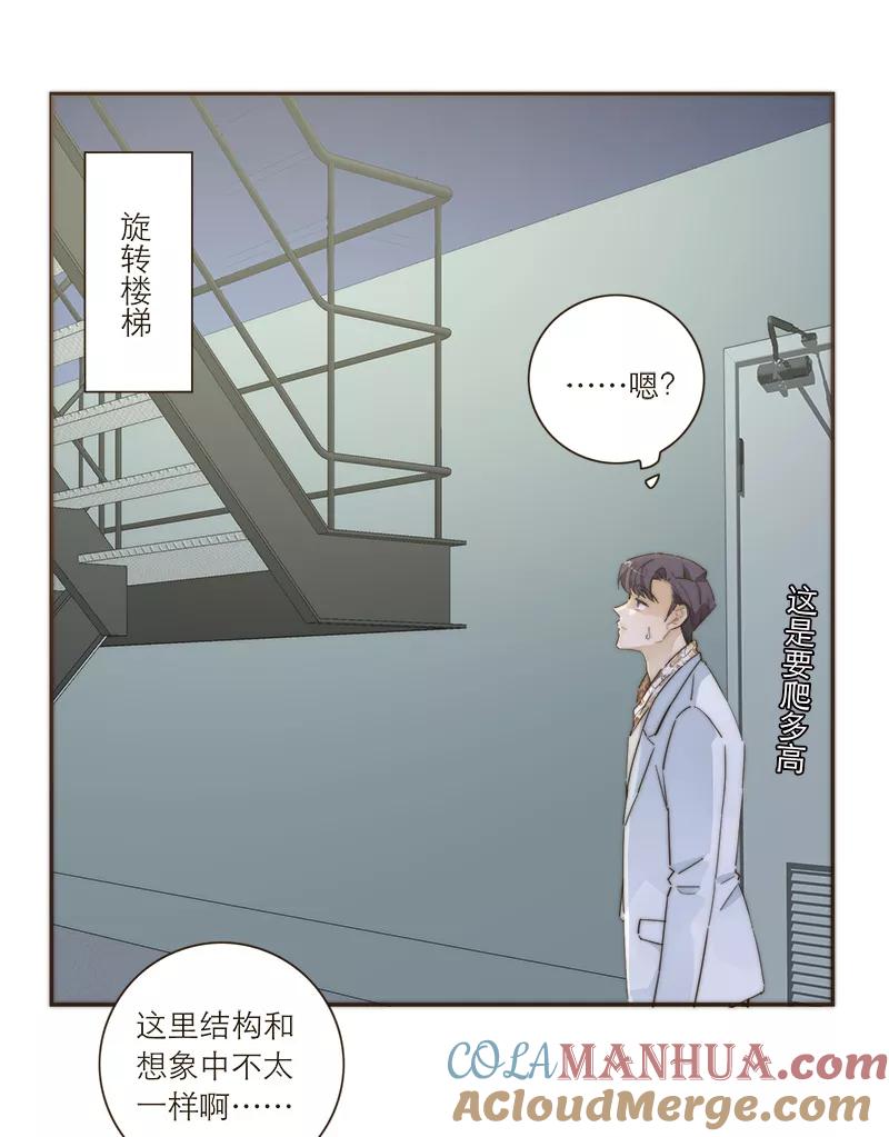 《特殊恋人攻略 LoveLock》第103话 第37页