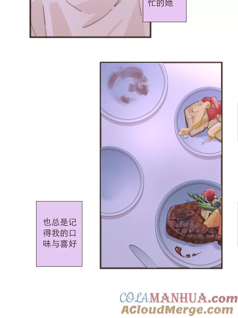 《特殊恋人攻略 LoveLock》第103话 第28页