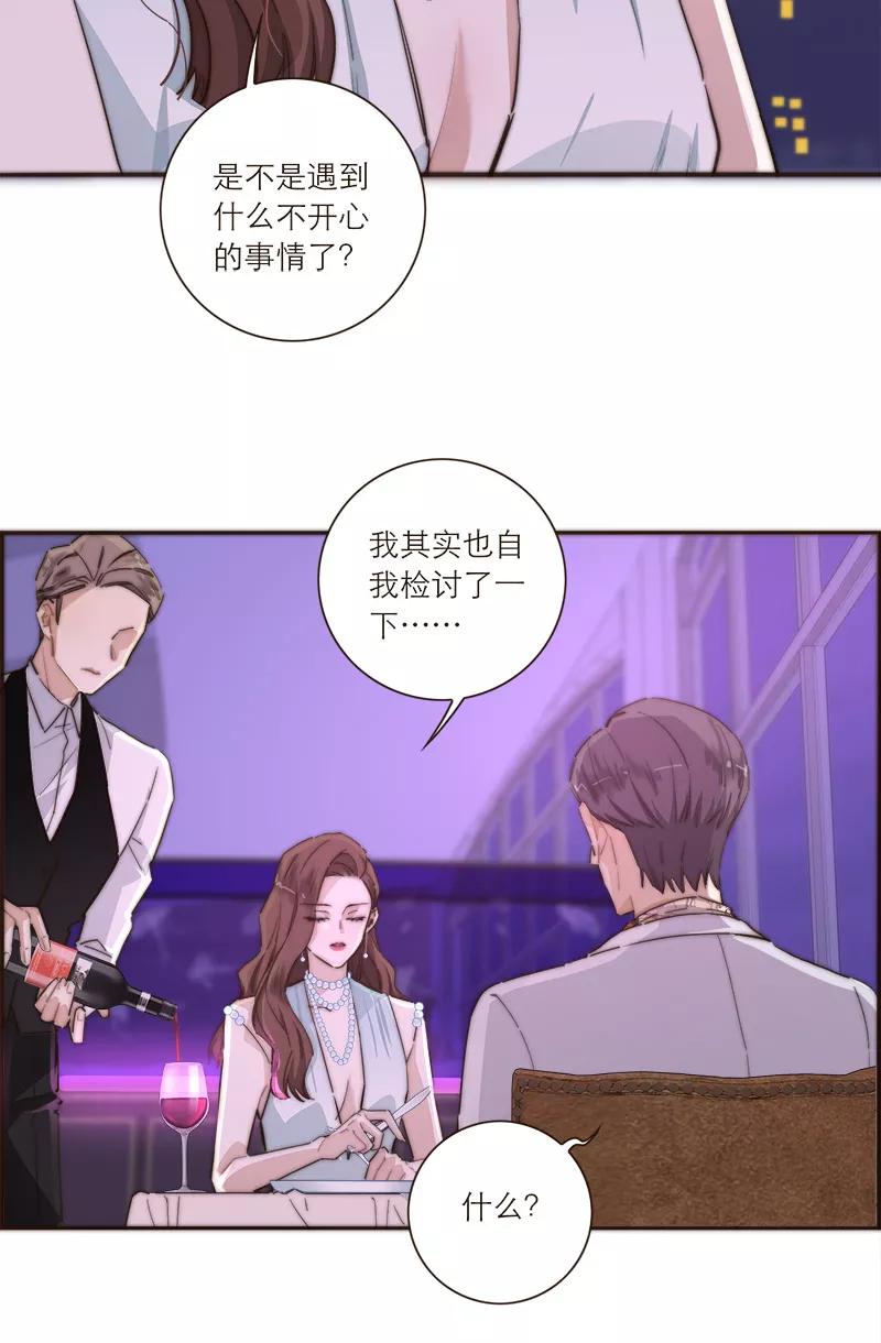 《特殊恋人攻略 LoveLock》第103话 第15页