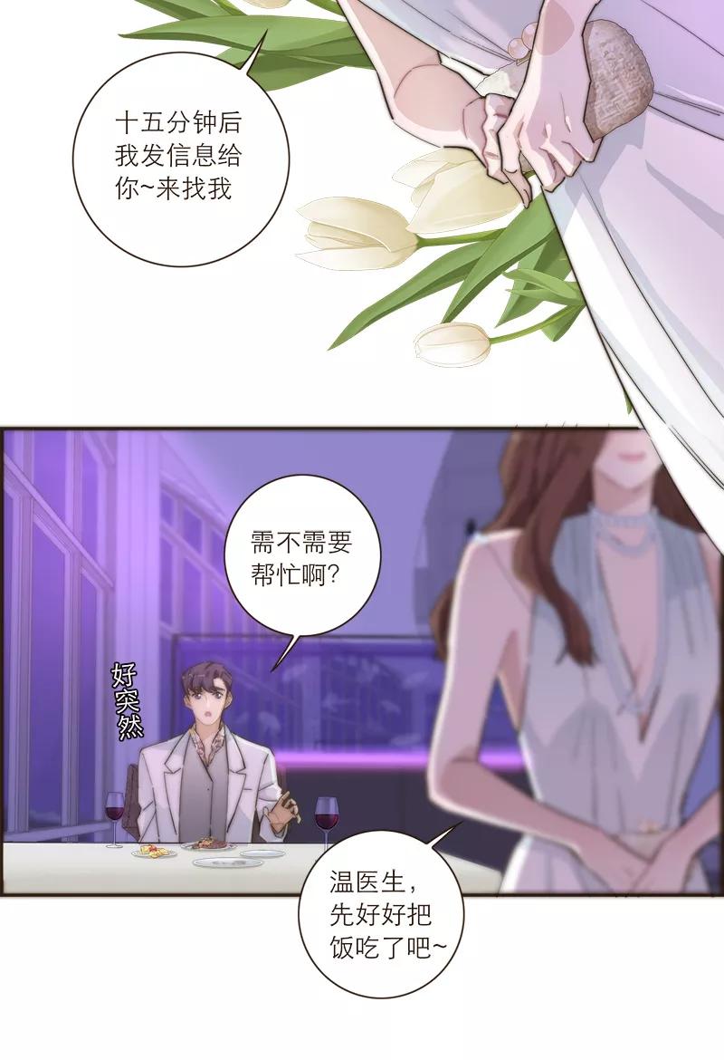 《特殊恋人攻略 LoveLock》第103话 第26页