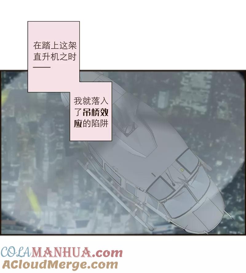 《特殊恋人攻略 LoveLock》第104话 第31页