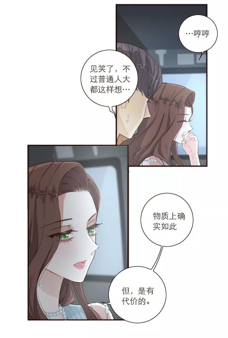 《特殊恋人攻略 LoveLock》第104话 第22页