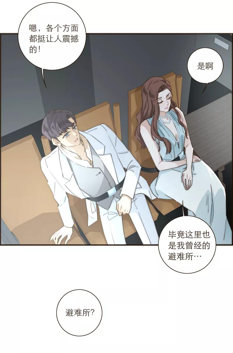《特殊恋人攻略 LoveLock》第104话 第20页