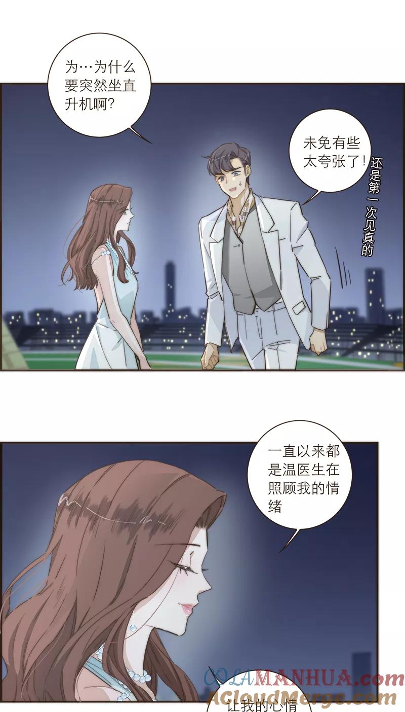 《特殊恋人攻略 LoveLock》第104话 第3页