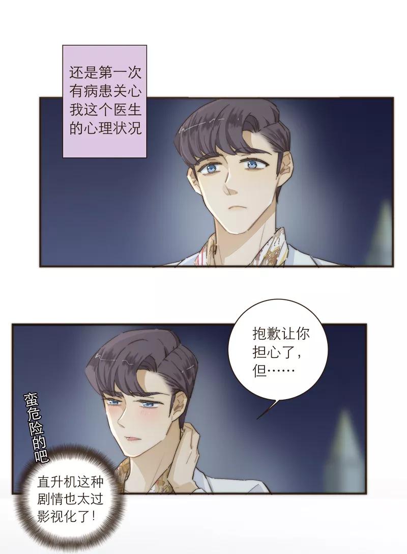 《特殊恋人攻略 LoveLock》第104话 第6页
