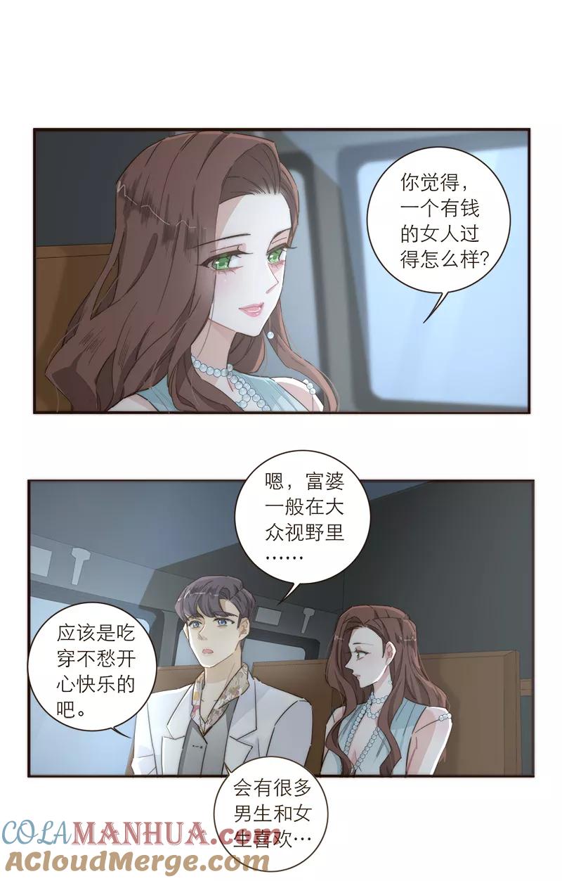 《特殊恋人攻略 LoveLock》第104话 第21页